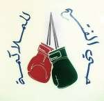 Logo-Club-de-boxe-anglaise-temara-a-Temara